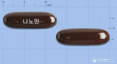 나노민연질캡슐 사진