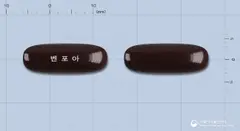 벤포아연질캡슐 사진